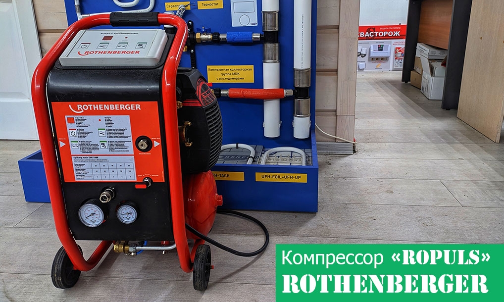 Компрессор ROPULS Компрессор ROPULS